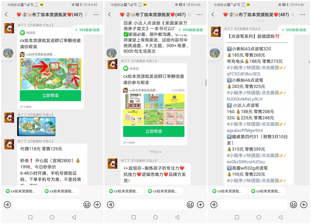 淘客转型社群卖绘本童书,日出1000单!(附:150个货源送大家) 淘客转型社群卖绘本童书,日出1000单!(附:150个货源送大家)