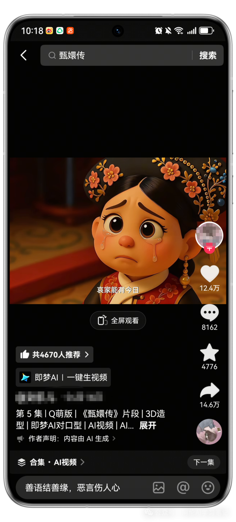 流量爆棚！用AI把经典影视做成Q版3D卡通动画（附详细教程）