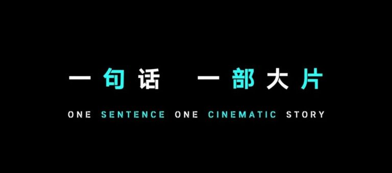 无需剪辑！一句话一部大片，商汤旗下Agent智能体Seko有点厉害