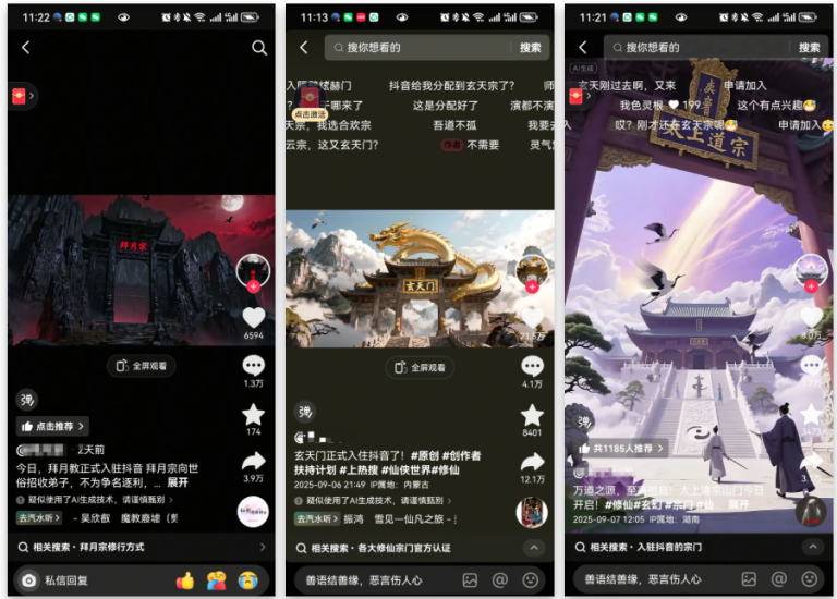 又火又简单！短短几天，各大AI修仙门派把短视频平台攻占了