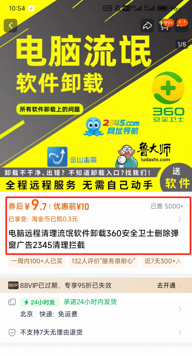 清理流氓软件，赚了几万元