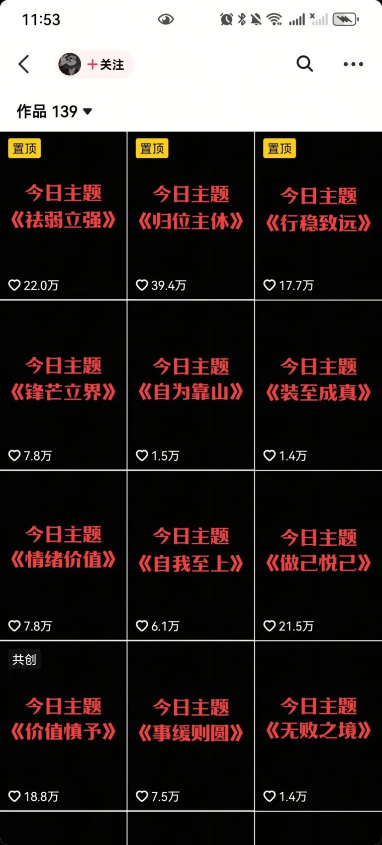 条条万赞喜提17万粉！新型每日语录爆火刷屏，收徒教学赚麻了